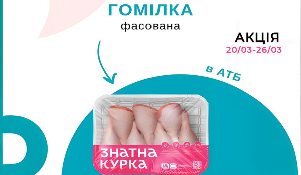 Акція на гомілку