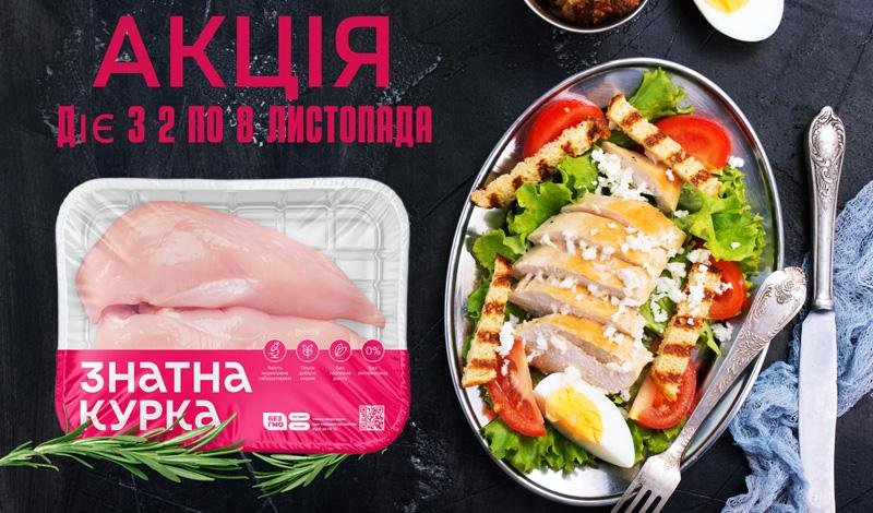 Осінній цінопад від Знатної курки