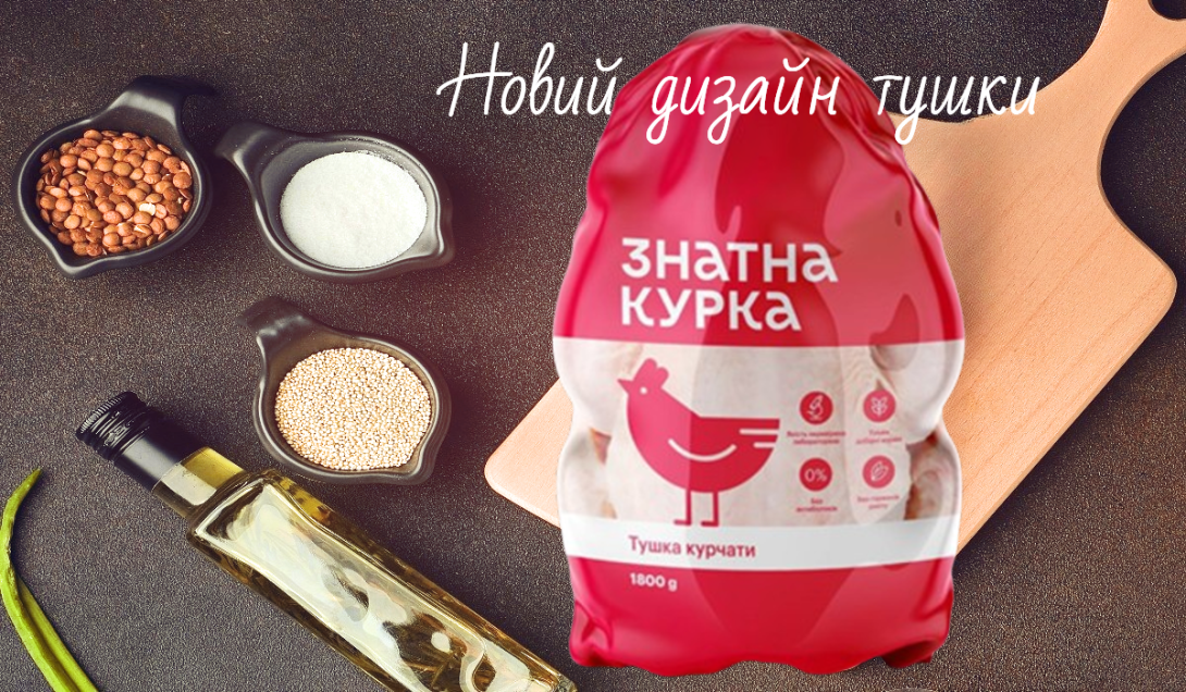 Нова тушка від "Знатної курки"